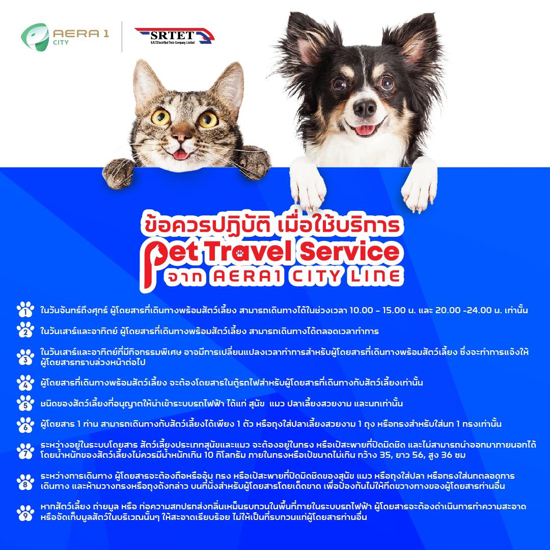 เช็ก 8 สถานี "แอร์พอร์ตลิ้งค์" เปิดให้นำสัตว์เลี้ยงขึ้นขบวนได้