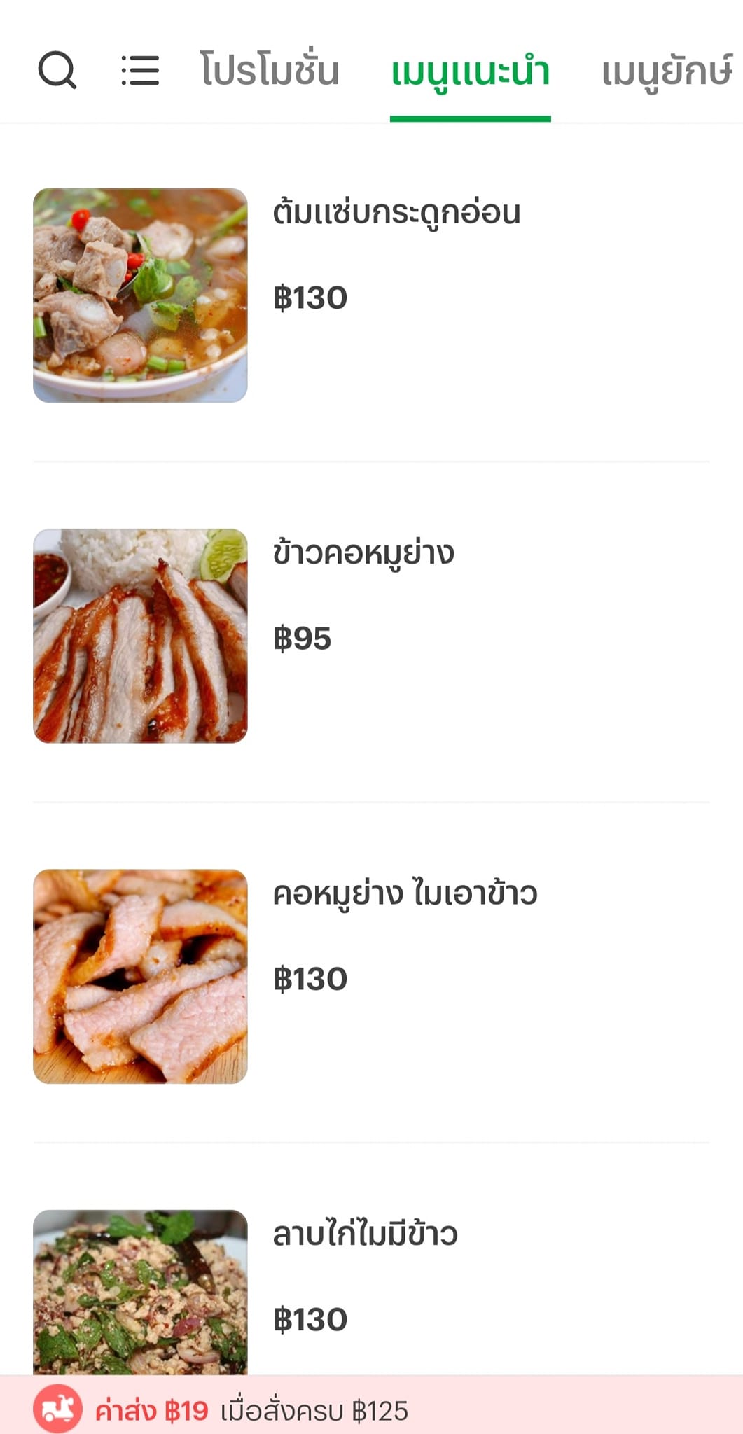 ไม่ตรงปกหรือเข้าใจผิด? สาวรีวิวสั่งซื้อ "คอหมูย่าง" ผ่านแอปฯ