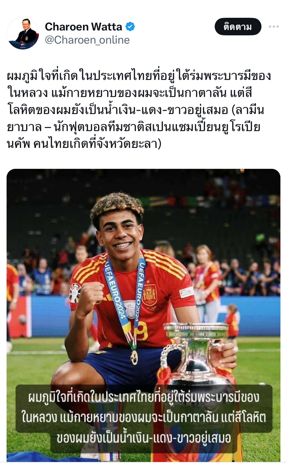 รองประธานคณะกรรมการโอลิมปิกฯ โพสต์ขออภัยแชร์เฟกนิวส์"ลามีน ยามาล"
