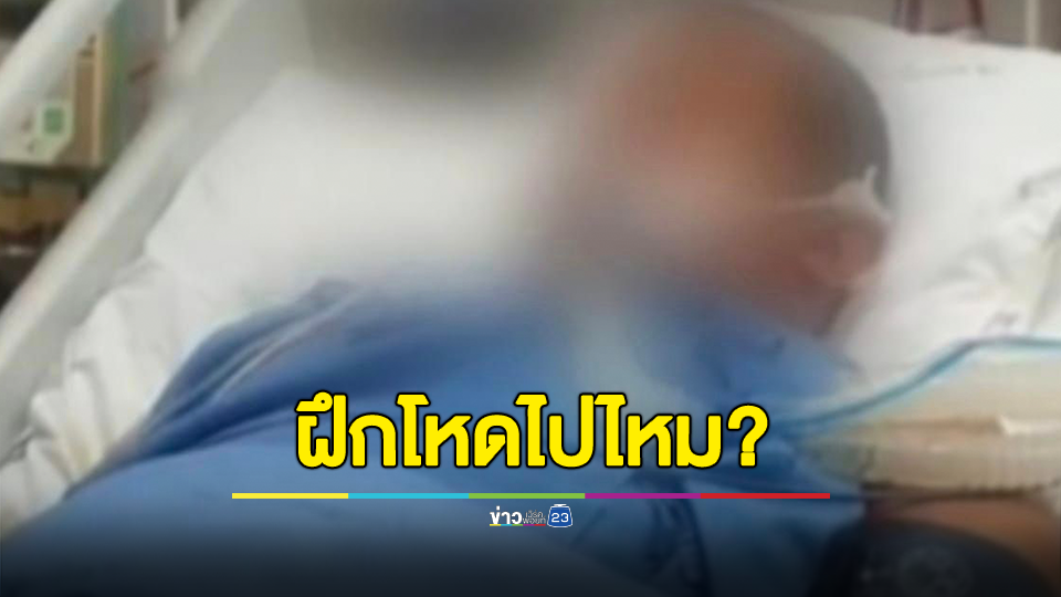 ฝึกโหดไปไหม บังคับฝึกเดินกลางแดด จนล้มหมดสติต้องเข้ารพ. ไม่เป็นไรแค่ทำสำออย ซ้ำจุดไฟแช็กไว้ใต้คาง เพื่อเช็กมีสติอยู่ไหม