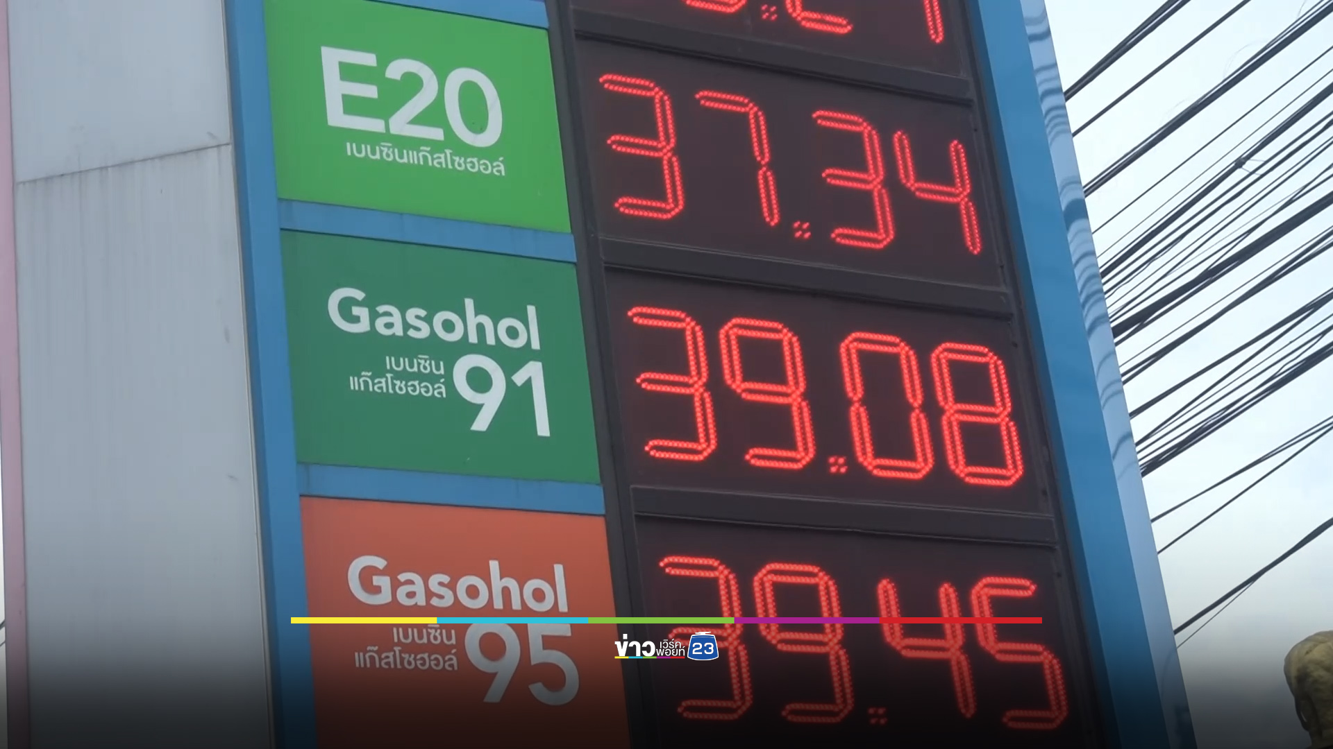 ลูกค้าบางตาหลังเบนซินขยับแตะ 40 บ. - ชาวบ้านบอกแพงก็ต้องเติม