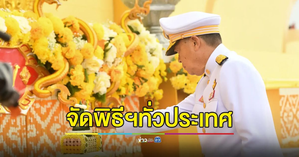 นายกฯ เชิญชวน ปชช.ร่วมพิธีจุดเทียนชัยถวายพระพรชัยมงคล