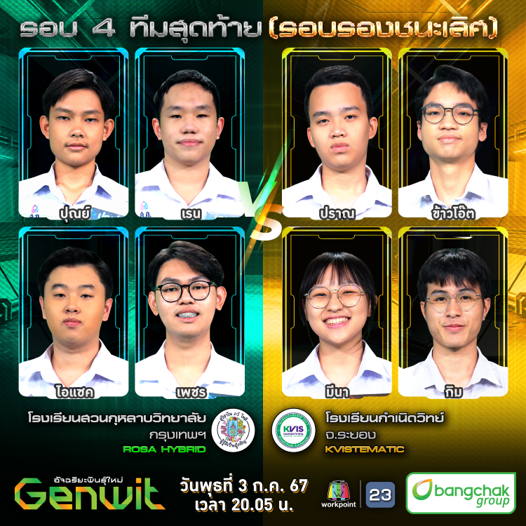 SQ_Team_VS_EP-14_0_0