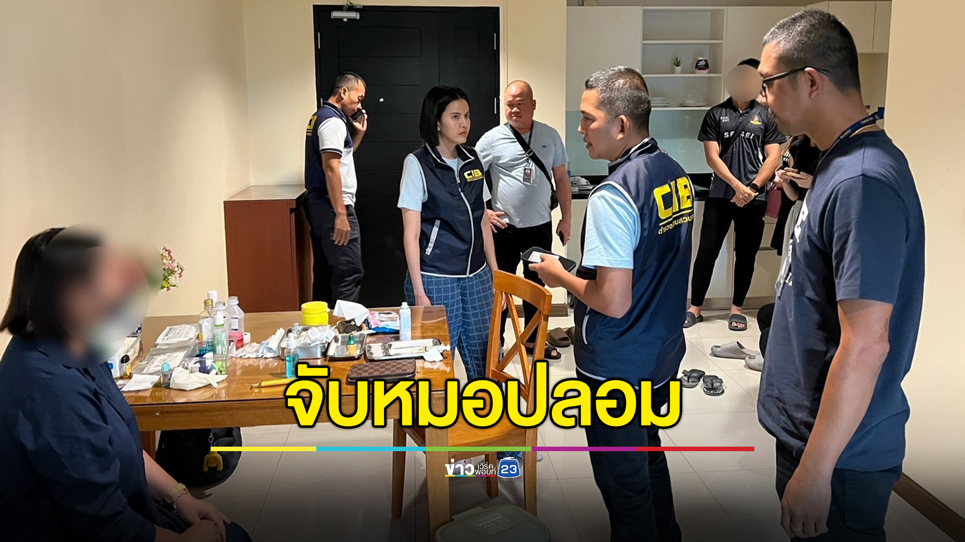 จับหมอเถื่อนคาโรงแรมลอบฉีด ฟิลเลอร์ - โบท็อกซ์ ให้ลูกค้า
