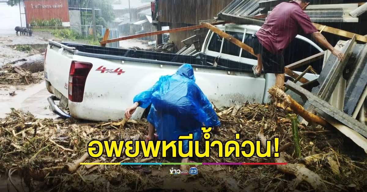 "แม่น้ำปาย" ระดับวิกฤติ เตือน ปชช.สองฝั่งพร้อมรับมือน้ำท่วม