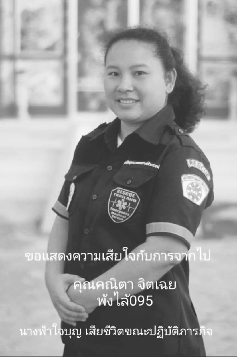อาลัย "แนน" นางฟ้ากู้ภัย ประสบอุบัติเหตุเสียชีวิต ระหว่างเดินทางไปช่วยน้ำท่วมสุโขทัย
