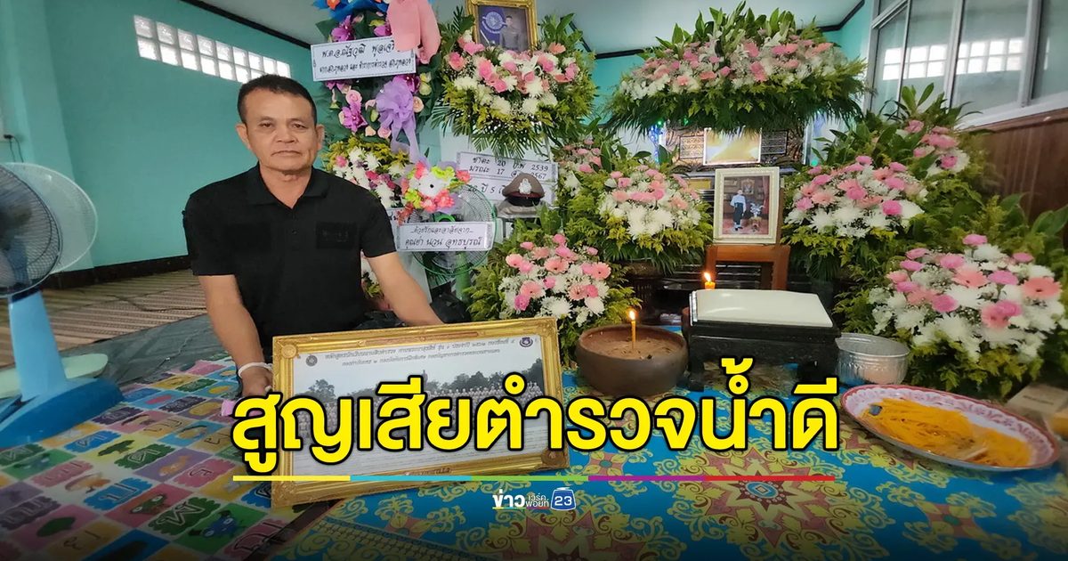 สุดเศร้า ตำรวจน้ำดีช่วยคนเจ็บกลับถูกรถชนดับ