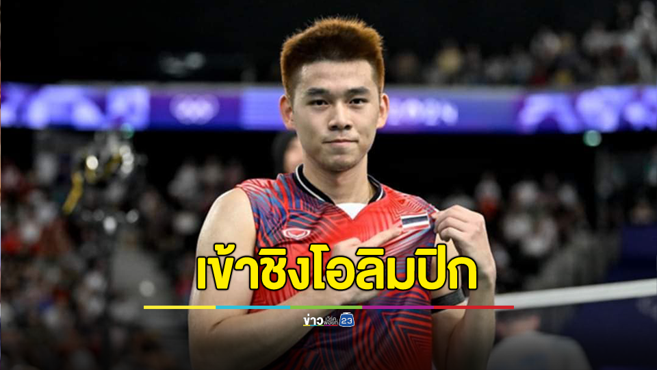 ประวัติศาสตร์ไทย! "วิว กุลวุฒิ" ลิ่วชิงทองโอลิมปิก 2024