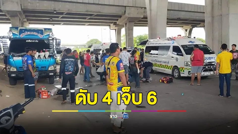 รถกระบะสองแถวโดยสารพุ่งชนท้ายบรรทุก 6 ล้อเสียชีวิต 4 เจ็บ 6