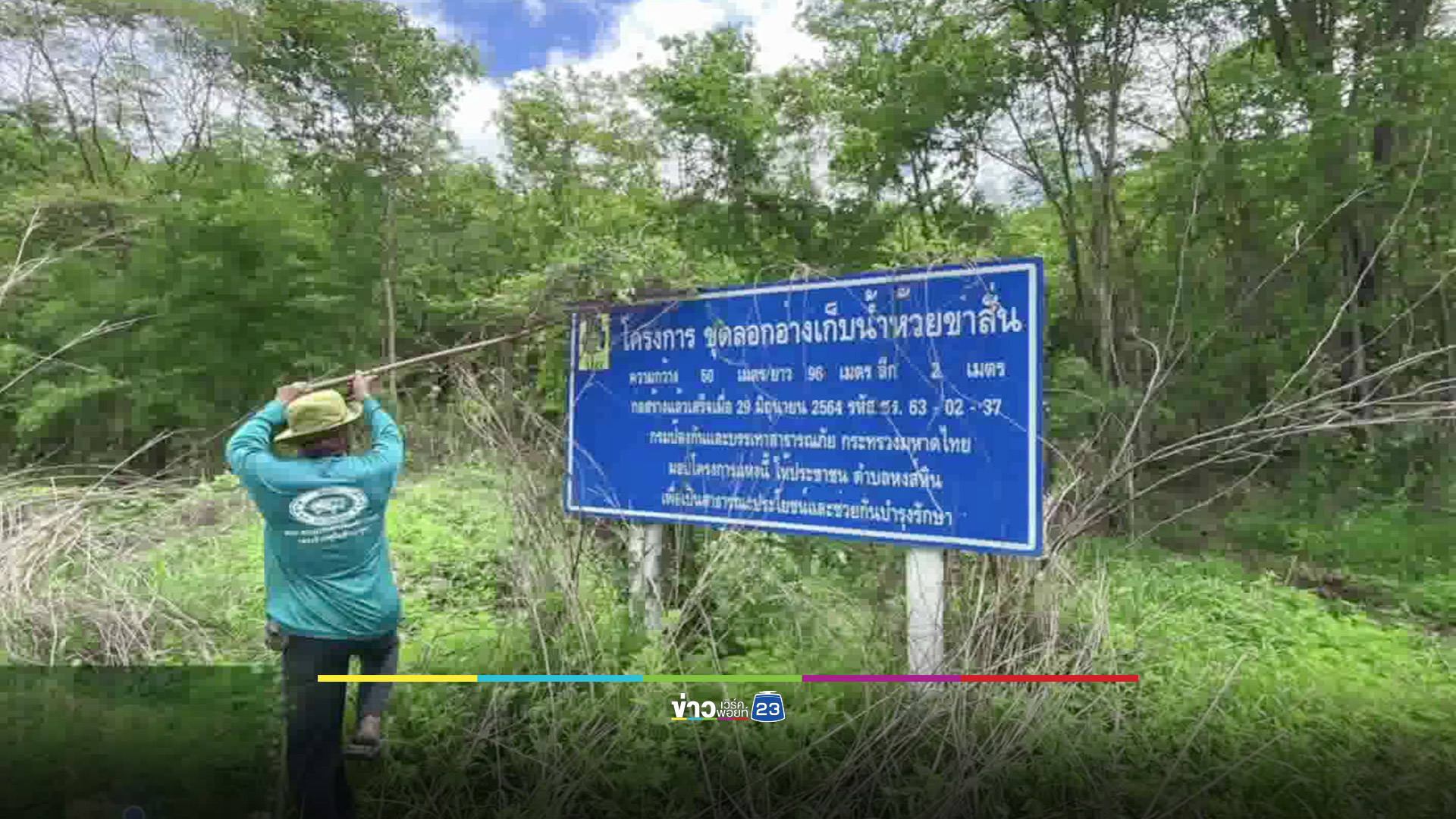 อ่างเก็บน้ำพัง น้ำไหลท่วมบ้านเรือนและถนนสายหลัก จุดเชื่อมต่อ อ.จุน พะเยา - อ.เทิง เชียงราย