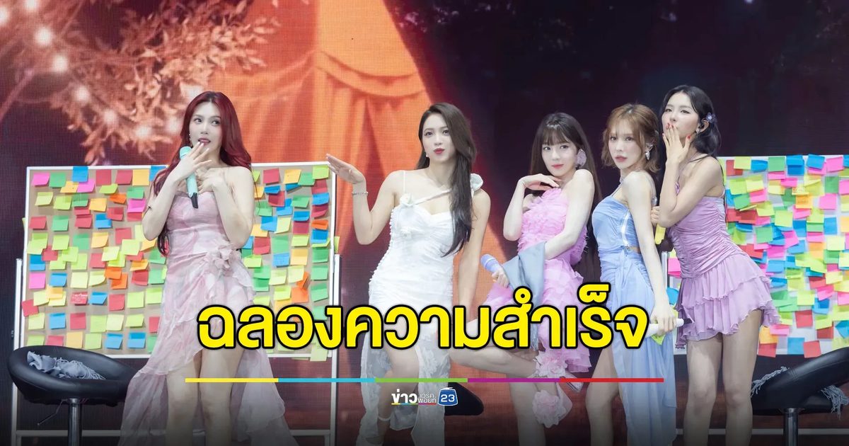 Red Velvet และ ReVeluv ร่วมสัมผัสสีสันแห่งรักและการเป็นความสุขให้แก่กันตลอด 10 ปี เฉลิมฉลองความสำเร็จของ SOLD-OUT