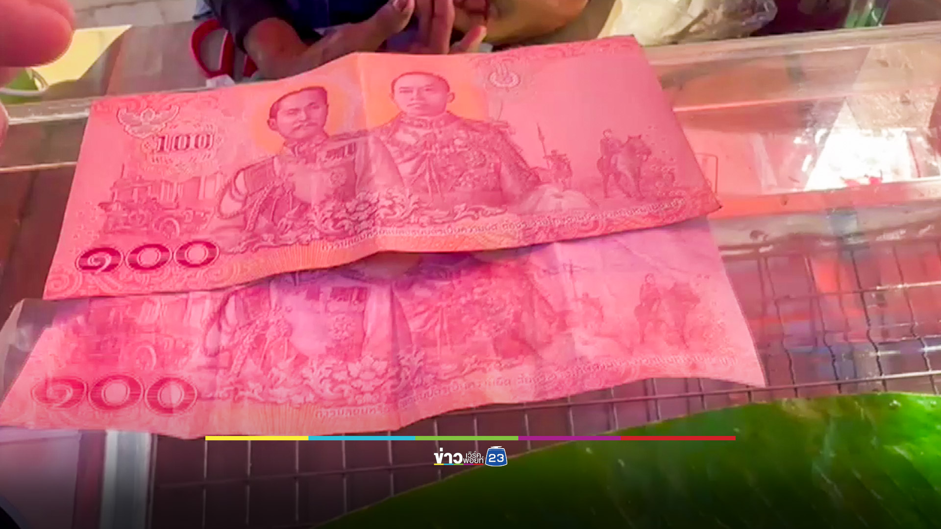 เตือนภัย! ขายหมูปิ้งไม้ละ 5 บาท โดนแบงก์ 100 ปลอม 1 ใบ ทุนหาย กำไรเกลี้ยง