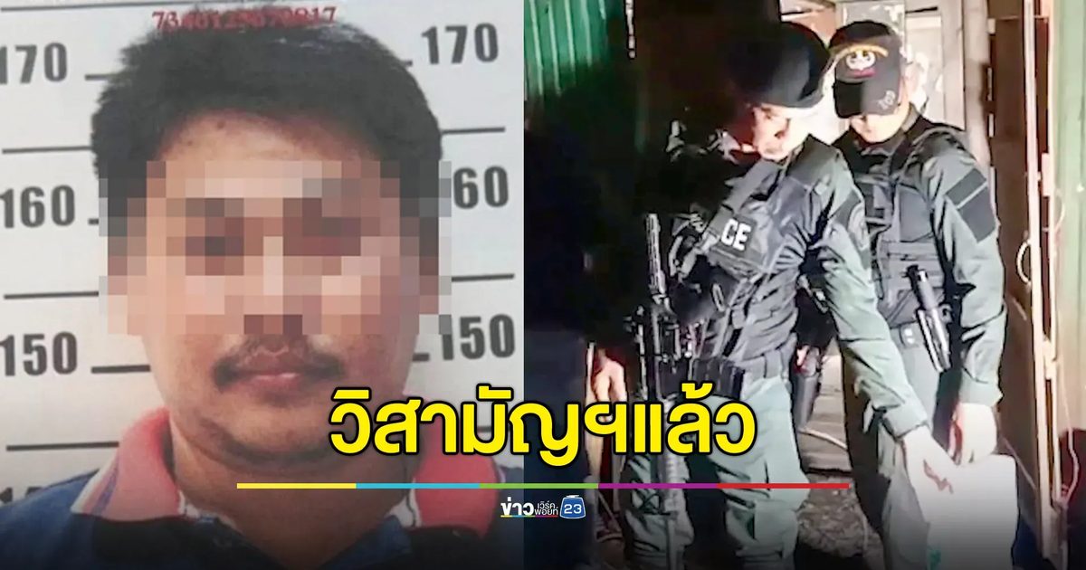 วิสามัญฯแล้ว "นายเกียร์" มือยิงสองแม่ลูก หลังยิงต่อสู้ตำรวจ