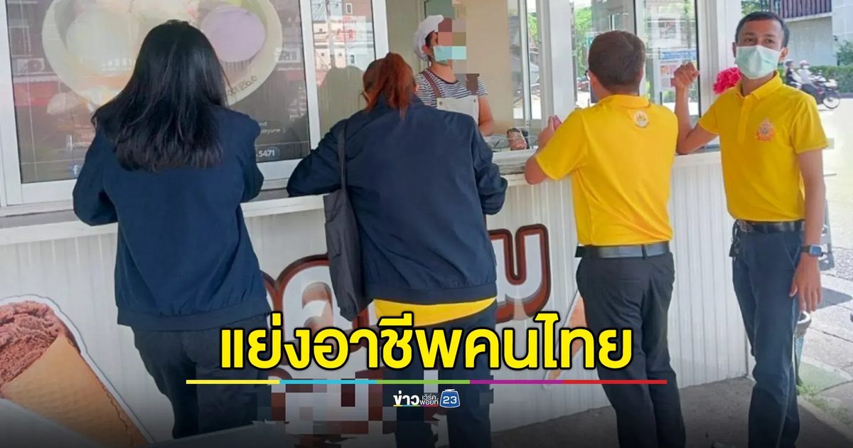 ตม.กระบี่ รวบต่างด้าวทำงานแย่งอาชีพคนไทย