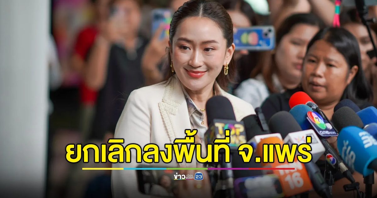 นายกฯ แจงเหตุยกเลิกลงพื้นที่แพร่เพราะสภาพอากาศ