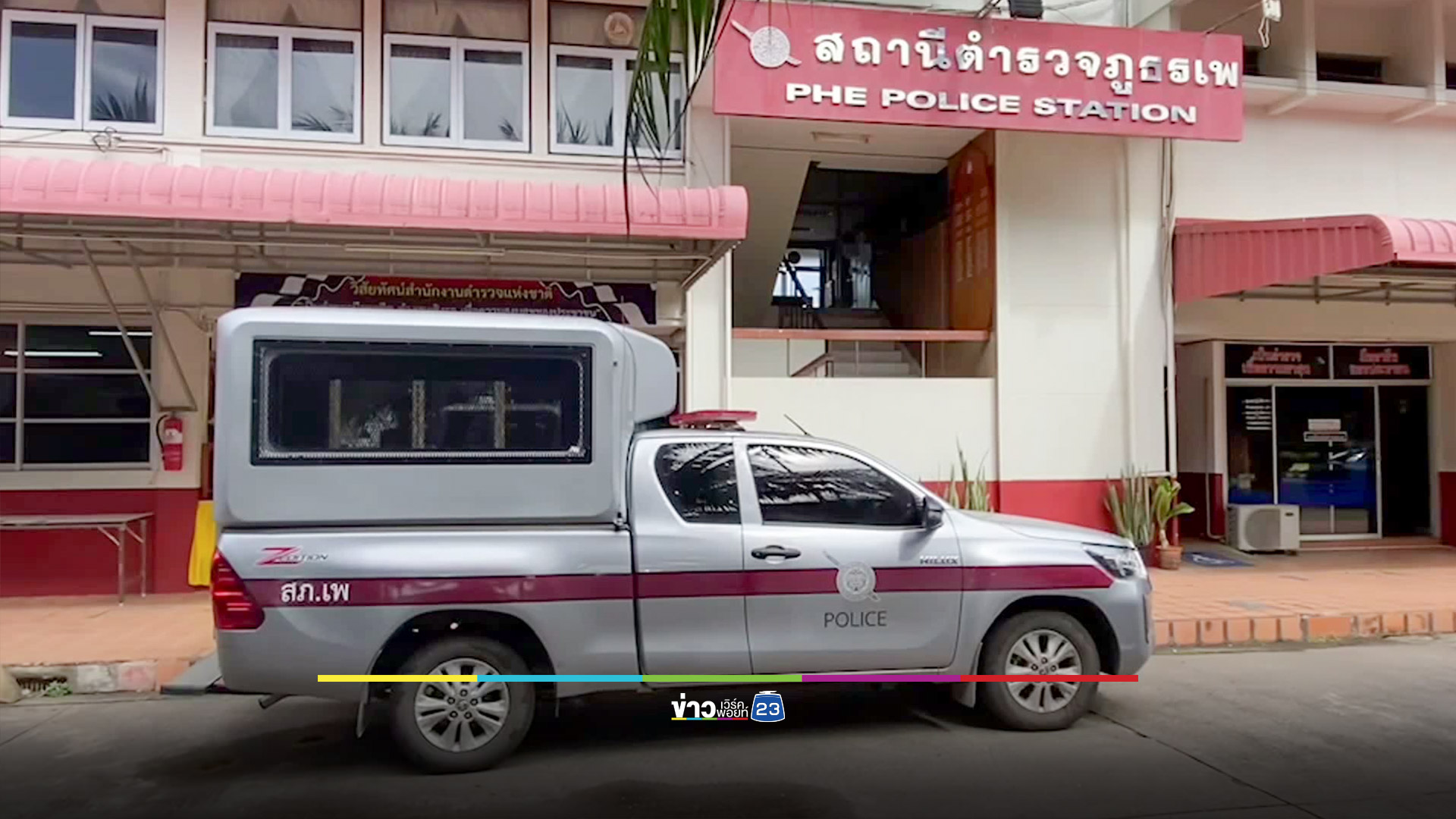 คืบ! หนุ่มง้อไม่สำเร็จ ยิงเพื่อนแฟนสาวดับคารถ พบฉุดฝ่ายหญิงไปก่อนยิงทิ้ง รวม 2 ศพ ล่าสุดเข้ามอบตัวแล้ว