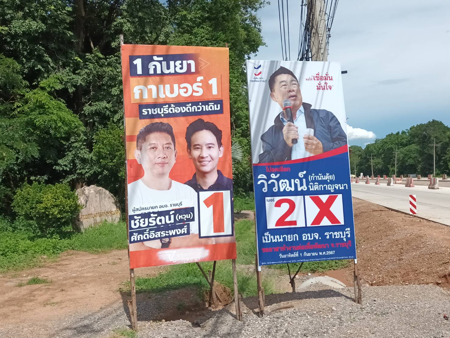 โค้งสุดท้ายเลือกตั้ง "นายกฯ อบจ.ราชบุรี" 2 ผู้สมัครหาเสียงไม่แผ่ว
