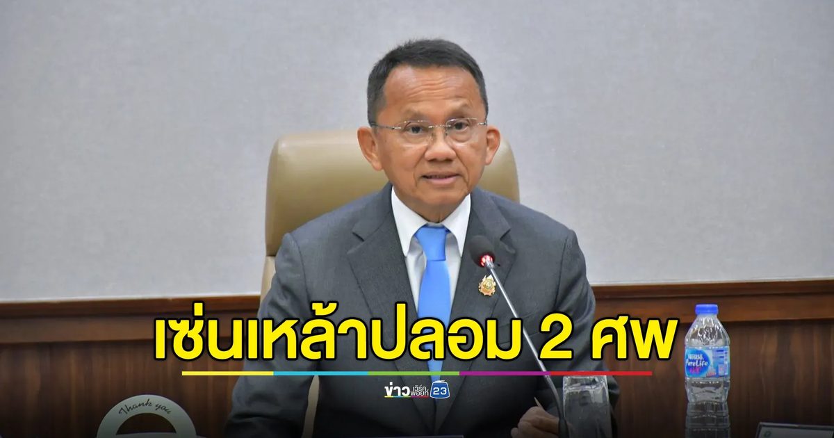 "สมศักดิ์"เรียกประชุมป้องกันลอบผลิตเหล้าเถื่อน