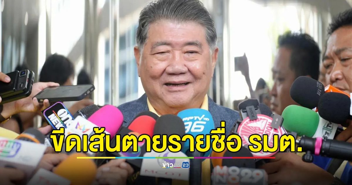 “ภูมิธรรม” ขีดเส้นตาย พรรคร่วม ส่งชื่อ รมต.ภายในพรุ่งนี้