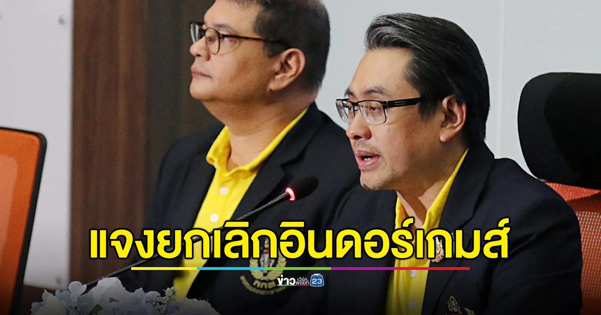 โอซีเอแจ้งไทยยกเลิกจัด"เอเชียนอินดอร์"-"มาเชี่ยลอาร์ทเกมส์" ครั้งที่ 6