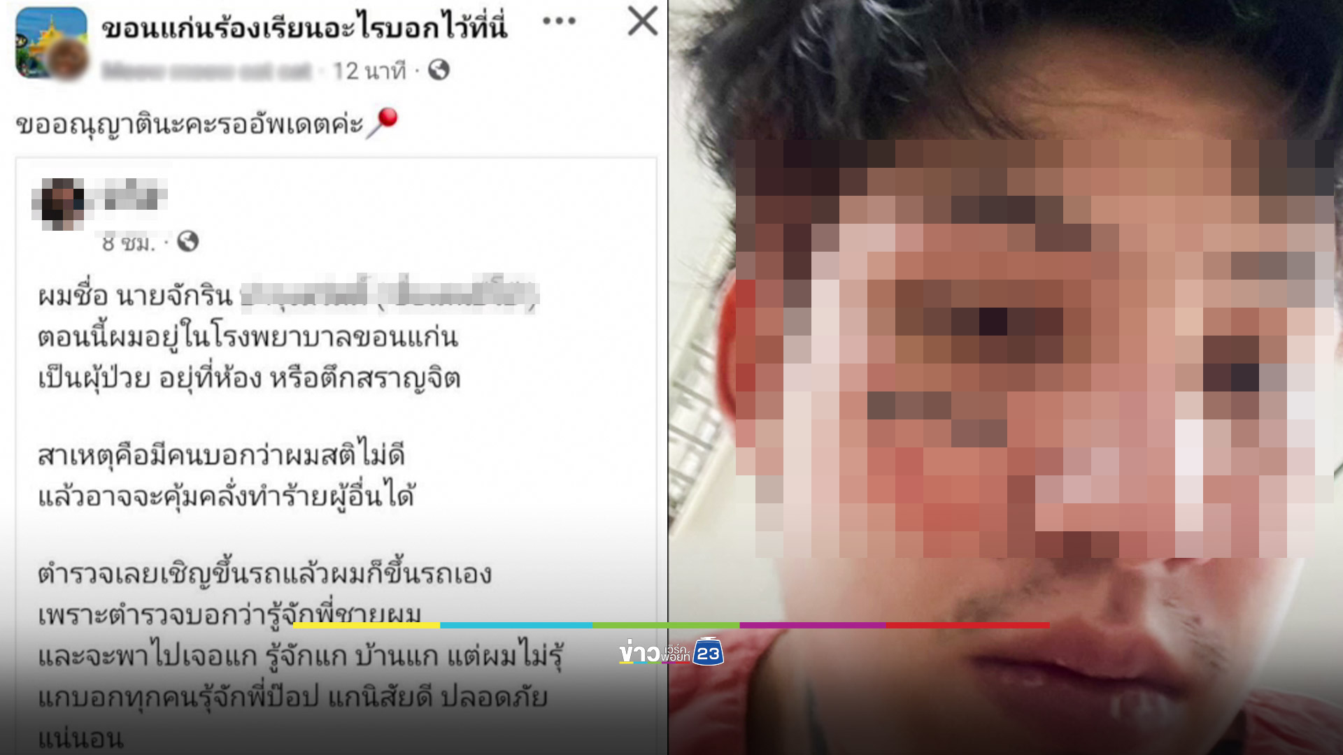 ตร.แจงไม่ได้ทำร้าย แค่คุมตัวหนุ่มคลั่งมาสงบสติอารมณ์-ส่ง รพ.
