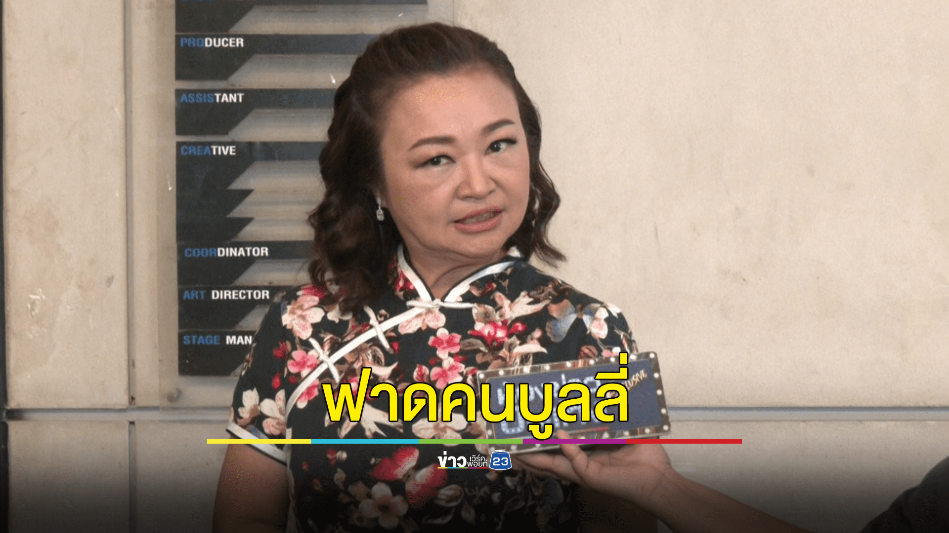ปัญหาของ -ึง! ”เจนนิเฟอร์ คิ้ม" ตอกกลับคนบูลลี่