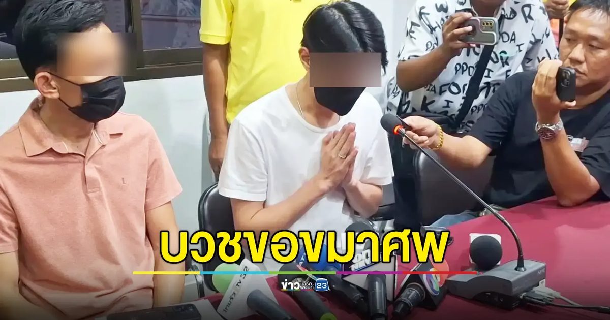 พ่อ "คิวพี" เผยเตรียมพาลูกบวชขอขมาศพพร้อมเยียวยาสุดความสามารถ
