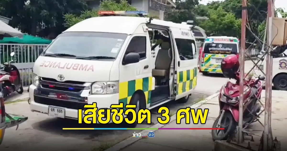 ร.ต.อ.หญิงและลูกสาวเสียชีวิตคาห้องน้ำ คาดต้นเหตุจาก 'โซดาไฟ'