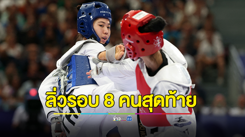 "เทนนิส พาณิภัค" เชือด คู่แข่งโมร็อกโก ลิ่วรอบ 8 คนสุดท้าย
