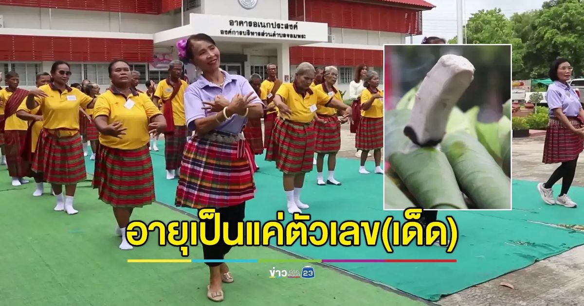 เซ่นไหว้เจ้าที่ ปิดหลักสูตรผู้สูงวัยพร้อมเลขเด็ด