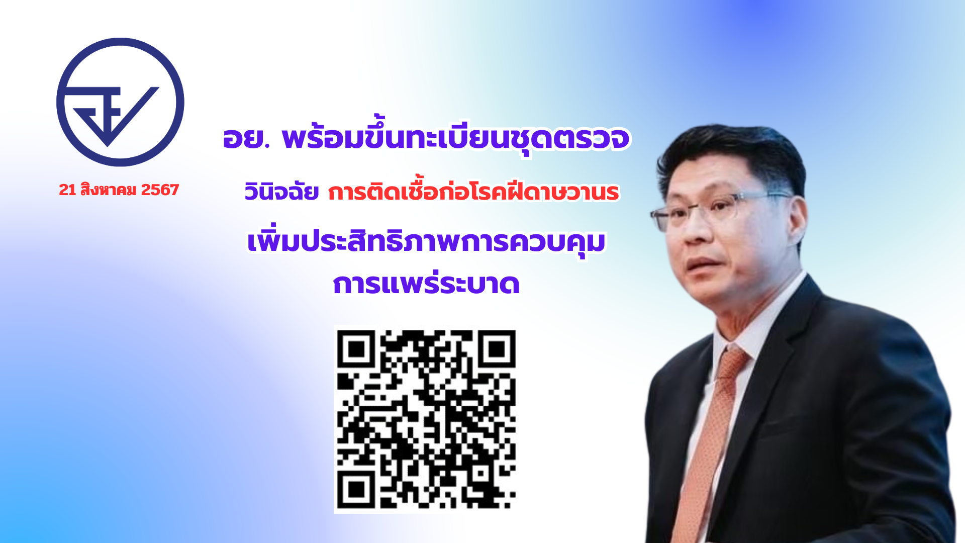 เช็กที่นี่! อย. เปิดช่องทางขึ้นทะเบียน"ชุดตรวจโรคฝีดาษลิง"