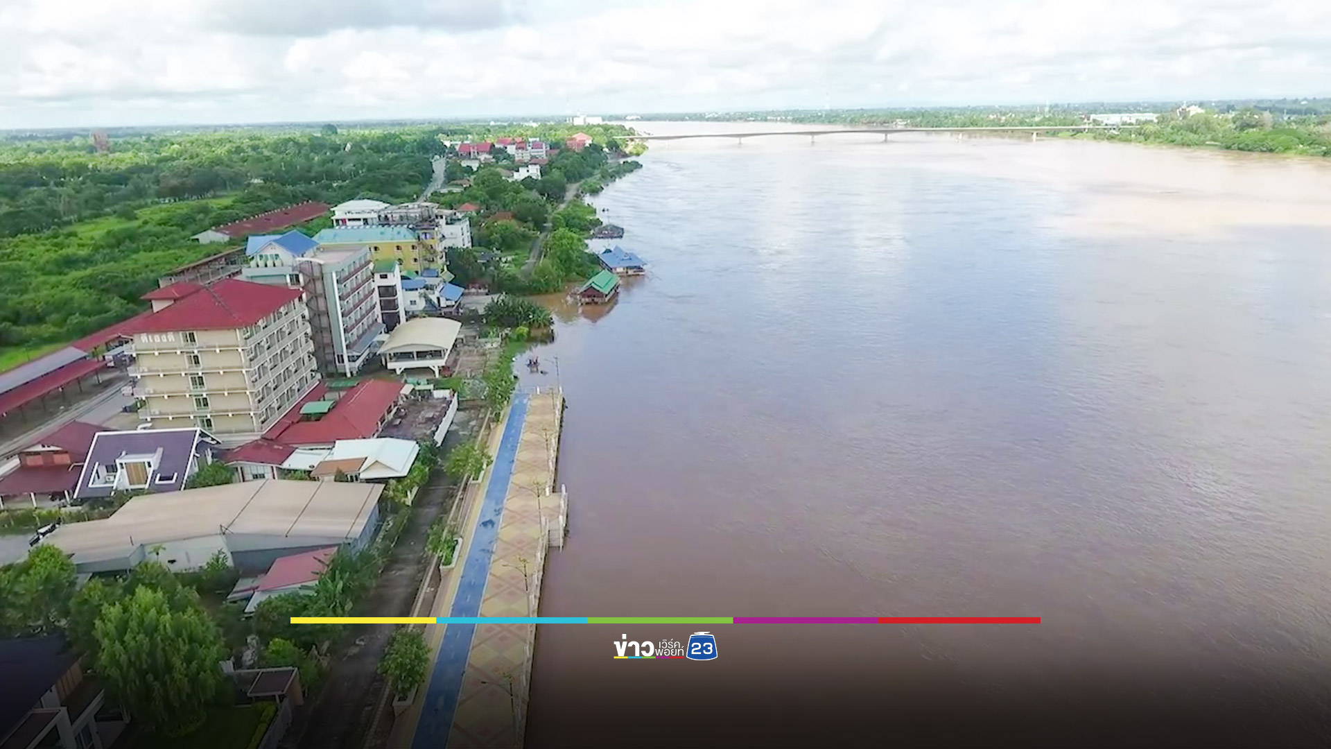 น้ำโขงเอ่อท่วมบ้านเรือนพื้นที่ลุ่มต่ำ