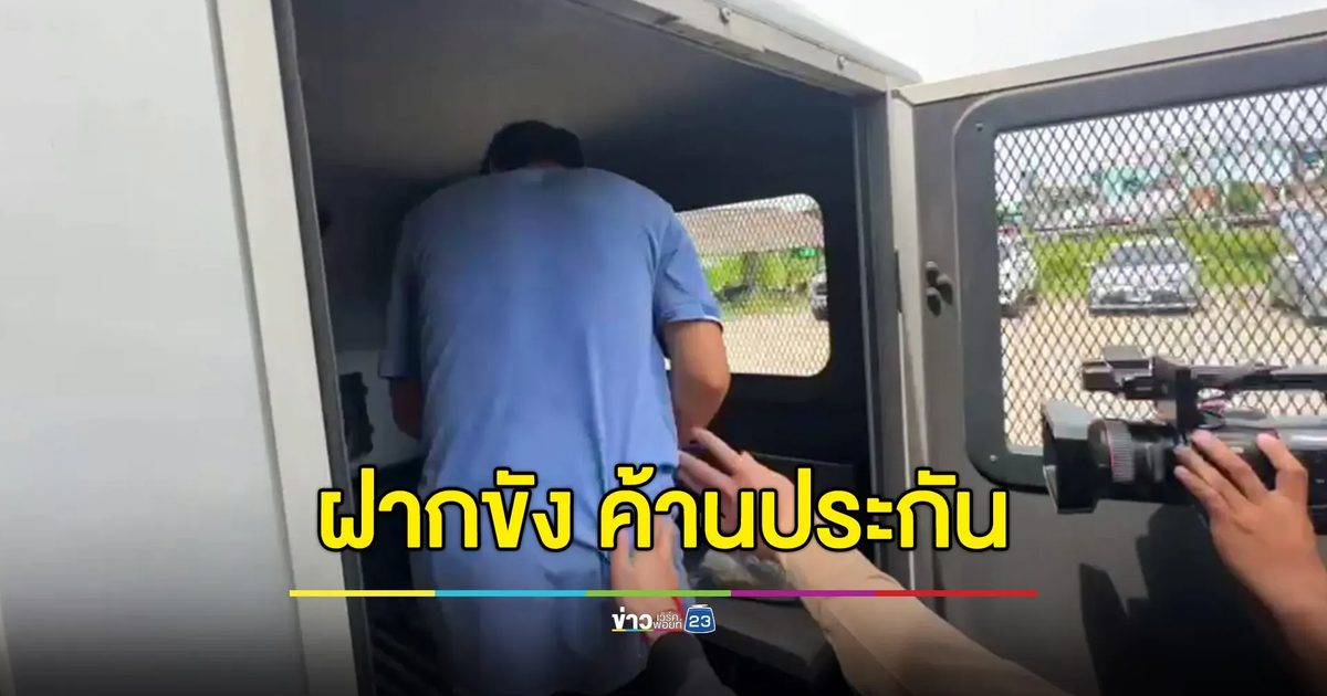 คุมตัวฝากขัง ครูปืนโหดยิงอดีตเมียพร้อมอดีตพ่อตาดับต่อหน้าลูก เผยปมเครียด-หึงหวง
