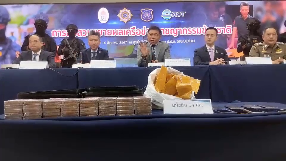รวบแก๊งจีนฮ่องกงซุกเฮโรอีนในกล่องขนมขบเคี้ยวคาสนามบินสุวรรณภูมิ