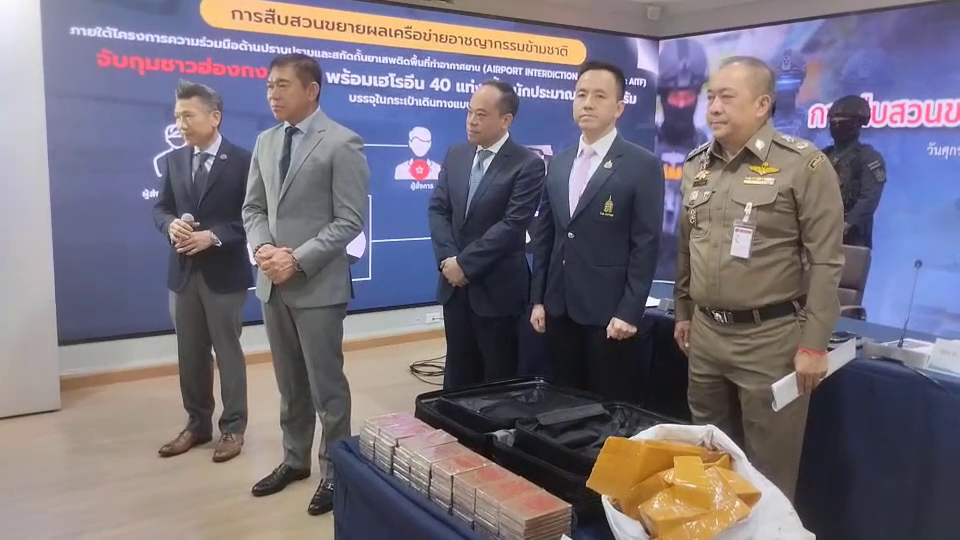 รวบแก๊งจีนฮ่องกงซุกเฮโรอีนในกล่องขนมขบเคี้ยวคาสนามบินสุวรรณภูมิ