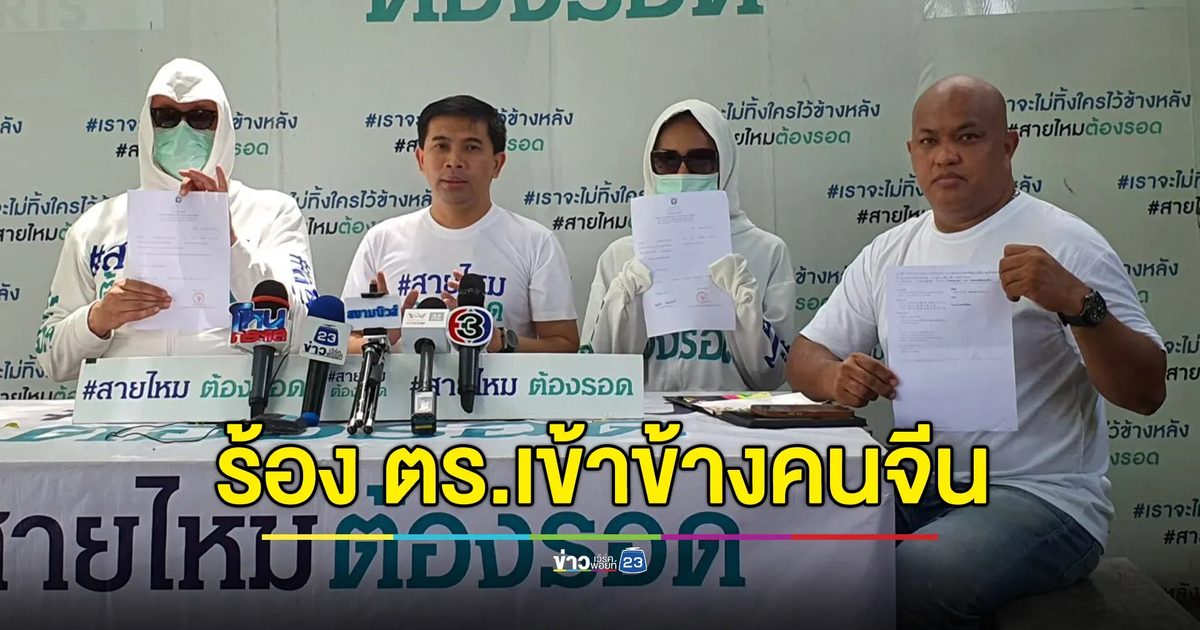 ฝรั่งร้อง ตร.ไทยเข้าข้างคนจีน เจอแบบนี้ไม่อยากมาแล้ว