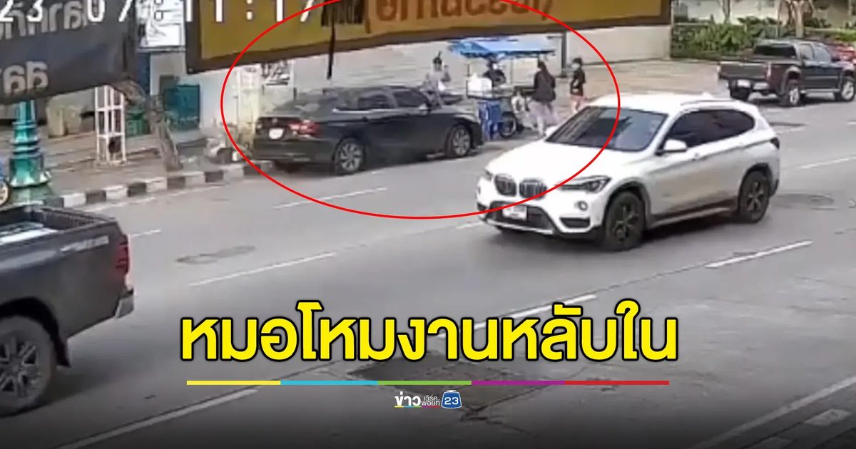 หมอเพิ่งลงเวร ขับเก๋งหลับในชนร้านหมูปิ้ง สาหัส 4 ราย