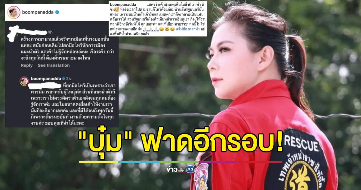 "บุ๋ม ปนัดดา" ฟาดอีกรอบ! ไหว้เพราะมีมารยาทกับผู้ใหญ่