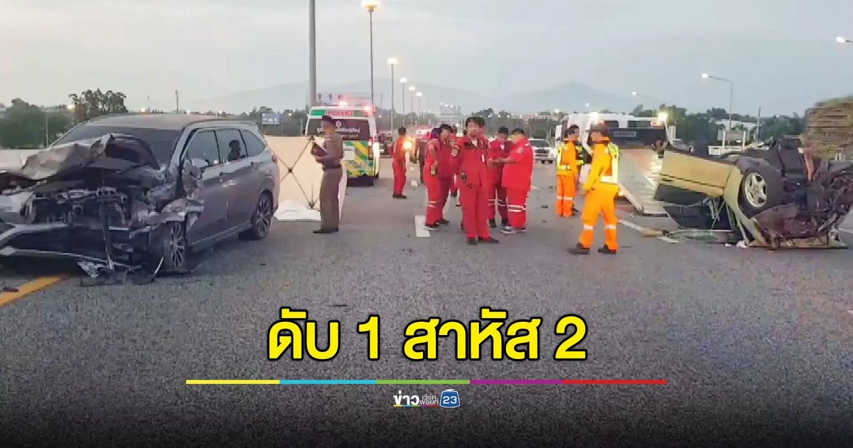 รถเบนซ์เสียหลักชนท้ายรถตู้ รถเก๋งเบรกไม่ทันชนซ้ำ ดับ 1 ราย สาหัส 2