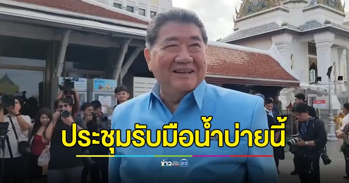 “ภูมิธรรม” ประชุม ชป. รับมือสถานการณ์น้ำภาคเหนือ