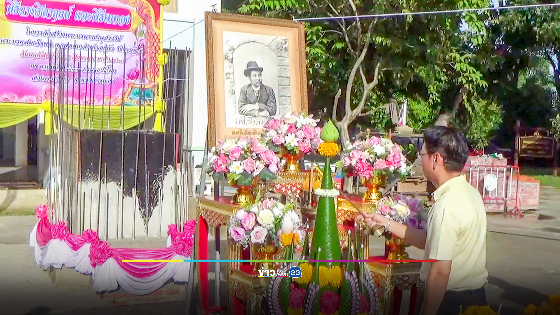 แห่ซื้อเลขขันน้ำมนต์ ตรงกับเลขธูปอย่างอัศจรรย์ พิธีบวงสรวงวางศิลาฤกษ์ ร.5