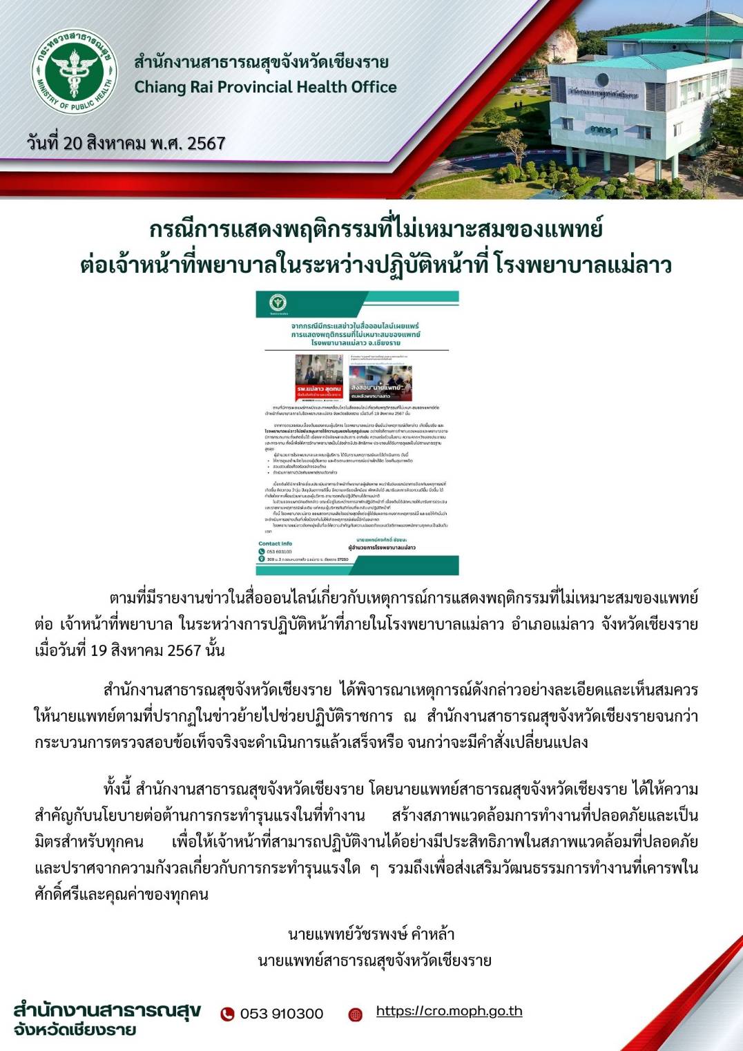สั่งย้าย 'หมอทุบหลังพยาบาล' อ้างทำงานไม่ถูกใจ
