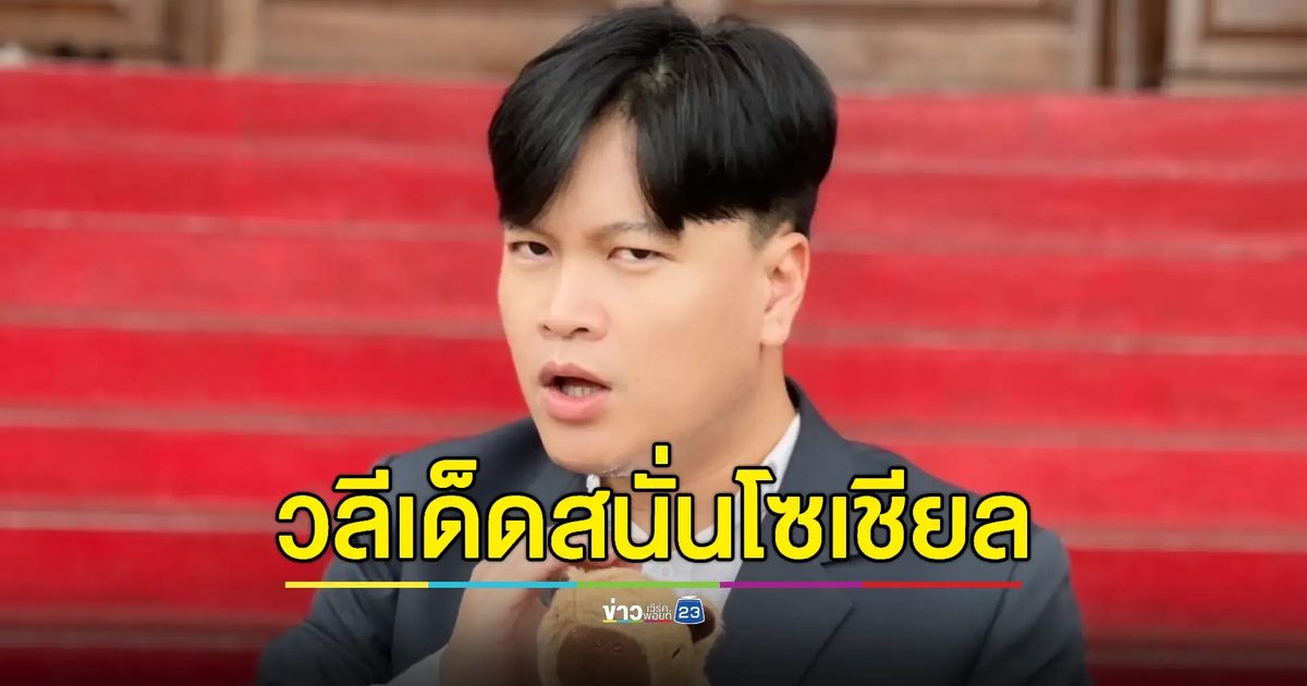 เจอแล้ว! เจ้าของวลีเด็ด "แต่ละมื้อ แต่ละ Day"