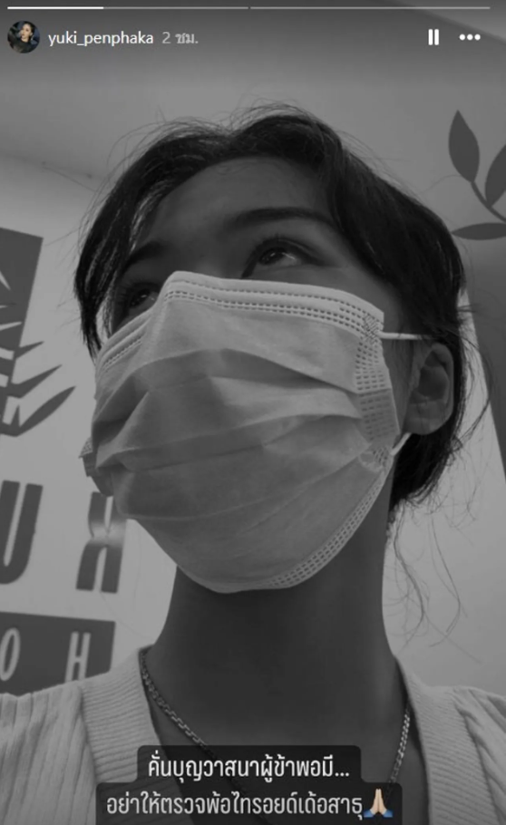 "ยูกิ ไหทองคำ" หลังแอดมิตนอน รพ. รอเช็กผลเลือด สงสัยเป็นแพ้ภูมิตัวเอง หรือ “โรคพุ่มพวง”
