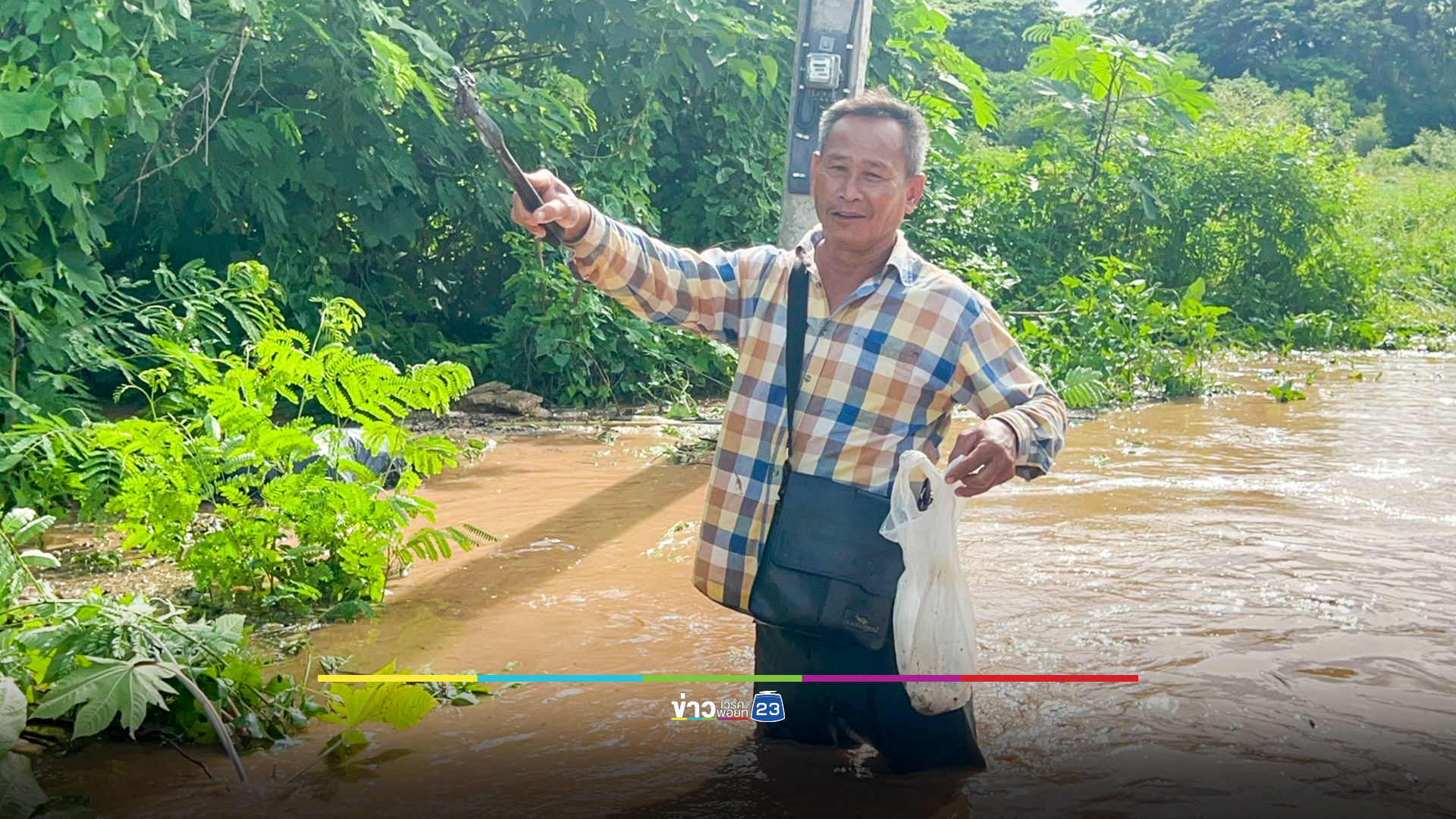 ชายเมืองแพร่ พลิกวิกฤติน้ำท่วมเป็นโอกาส หาแมงป่องช้าง