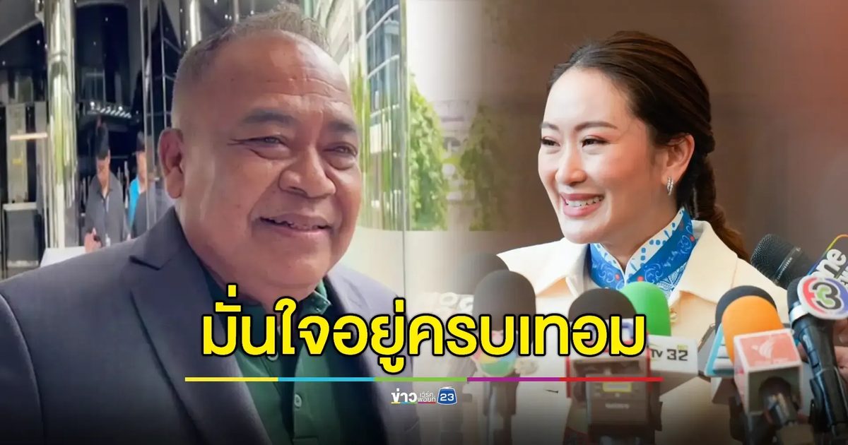 ปชป. รุดส่งชื่อ 2 รมต.โควตาให้ 'เพื่อไทย'
