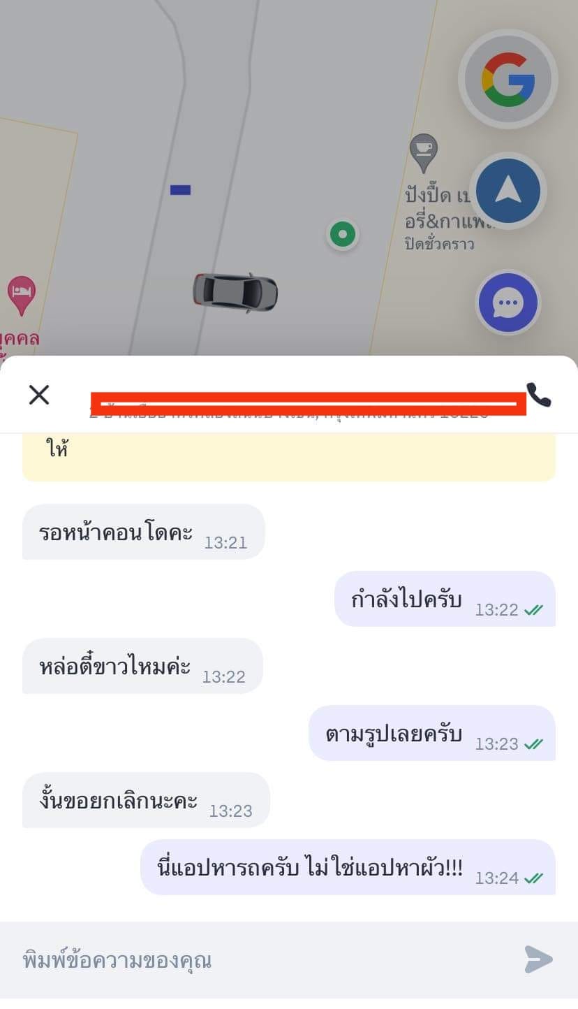 รีวิวลูกค้า เรียกรถถาม "หล่อขาวตี๋ไหมคะ" ก่อนขอยกเลิก