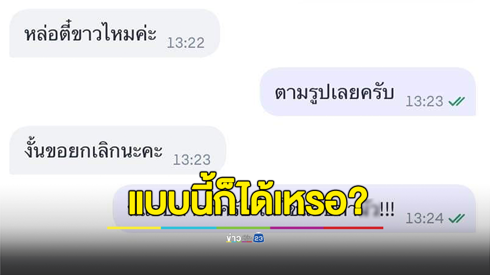 รีวิวลูกค้า เรียกรถถาม "หล่อขาวตี๋ไหมคะ" ก่อนขอยกเลิก