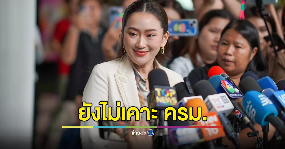 นายกฯ เผยยังไม่ได้เคาะ ครม. ย้ำตอนนี้ยังไม่มีอะไรเปลี่ยนแปลง