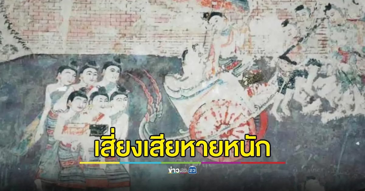 น้ำท่วมหนักเสี่ยงลบจิตรกรรมฝาผนังโบราณ